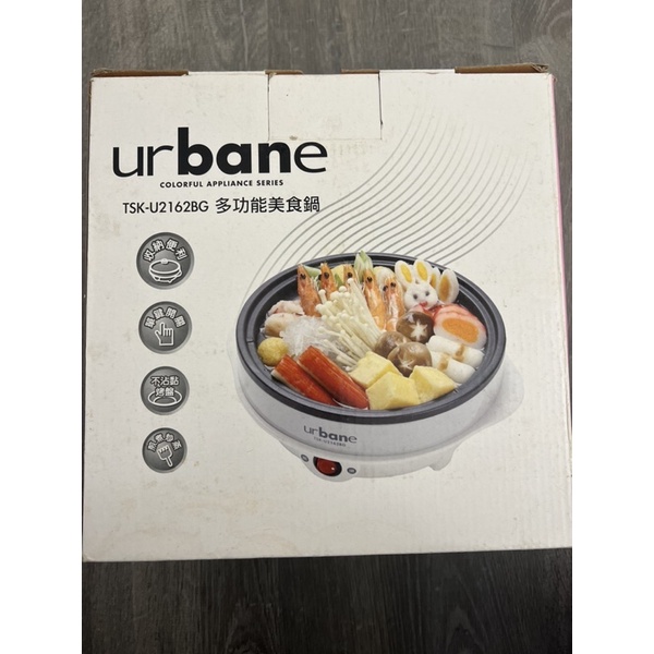 urbane多功能美食鍋TSK-U2162BG