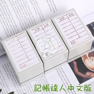 [買印章送印油] 記帳達人中文版印章 to do list印章 年月周計劃 光敏印章 連續印章 國小金錢學習【青蛙人】