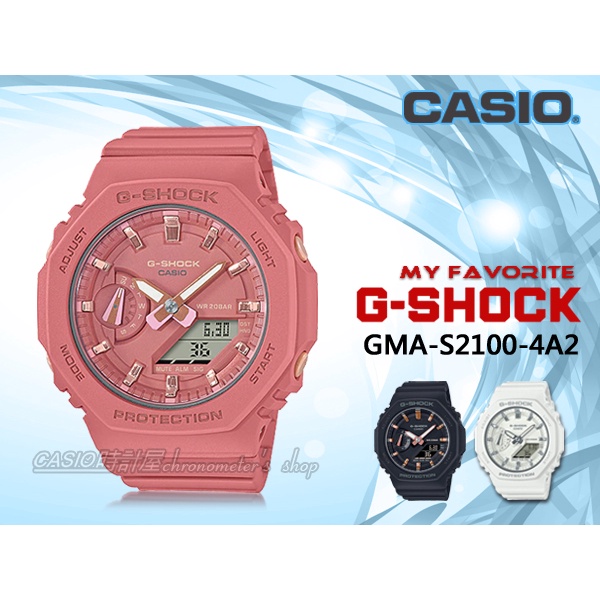 CASIO 時計屋 GMA-S2100-4A2 G-SHOCK 雙顯女錶 樹脂錶帶 珊瑚粉 防水 GMA-S2100