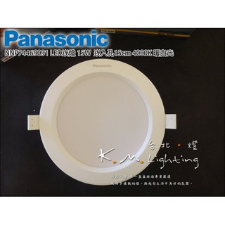【台北點燈】國際牌Panasonic LED崁燈 15公分15W 自然光 全電壓 崁燈 NNP74469091
