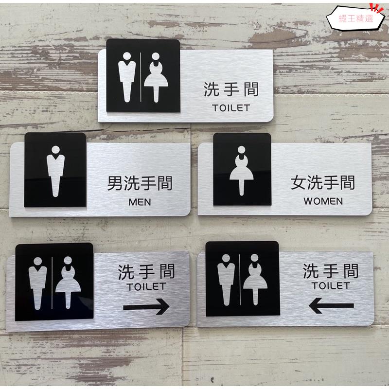 蝦王精選❀金屬款男女廁所 洗手間標示牌 指示牌 歡迎牌 辦公室 無障礙