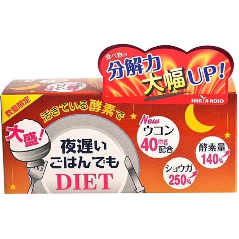 【日本新谷酵素】夜遲Night Diet熱控孅美酵素錠 薑黃加強版6粒x30包 *可議價*