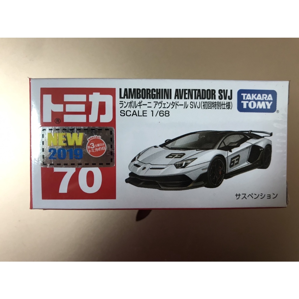 TOMICA 70 LAMBORGHINI AVENTADOR SVJ 初回特別仕様  (全新封膜未拆但盒損) ＊現貨＊