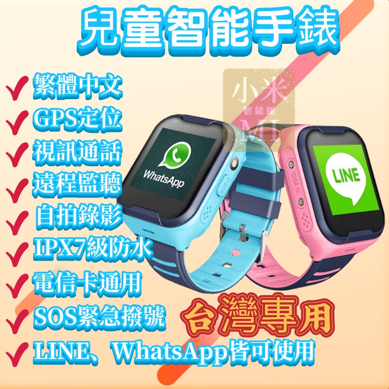 限時特惠兒童智慧手錶4g兒童電話手錶繁體中文視訊通話定位ipx7級防水可登line 一年保固 蝦皮購物