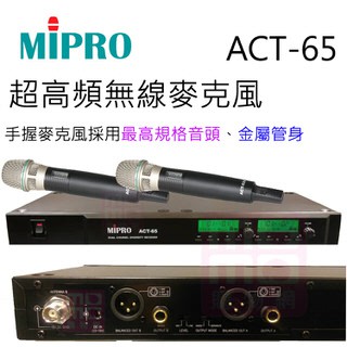 韻豪音響 【Mipro 嘉強】超高頻無線麥克風 ACT-65(台灣嘉強公司貨)請來電議價~~