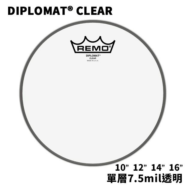美廠 REMO Diplomat Clear 單層 7.5mil 透明 小鼓鼓皮 Tom響應面 中鼓底皮下皮 爵士鼓鼓皮