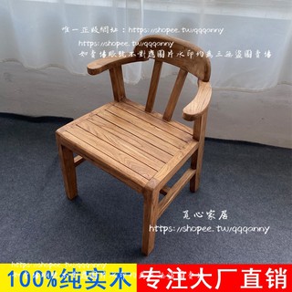 <覓心家居>漫咖啡桌椅老榆木扶手椅實木家用椅辦公靠背餐椅休閑臥室陽臺椅子