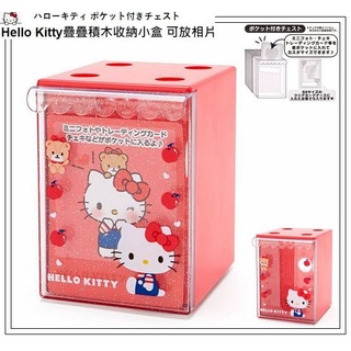 桌上型收納盒 HELLO KITTY 小抽屜 凱蒂貓 疊疊積木飾品盒 可放相片蘋果款 積木收納小盒 八寶糖小舖