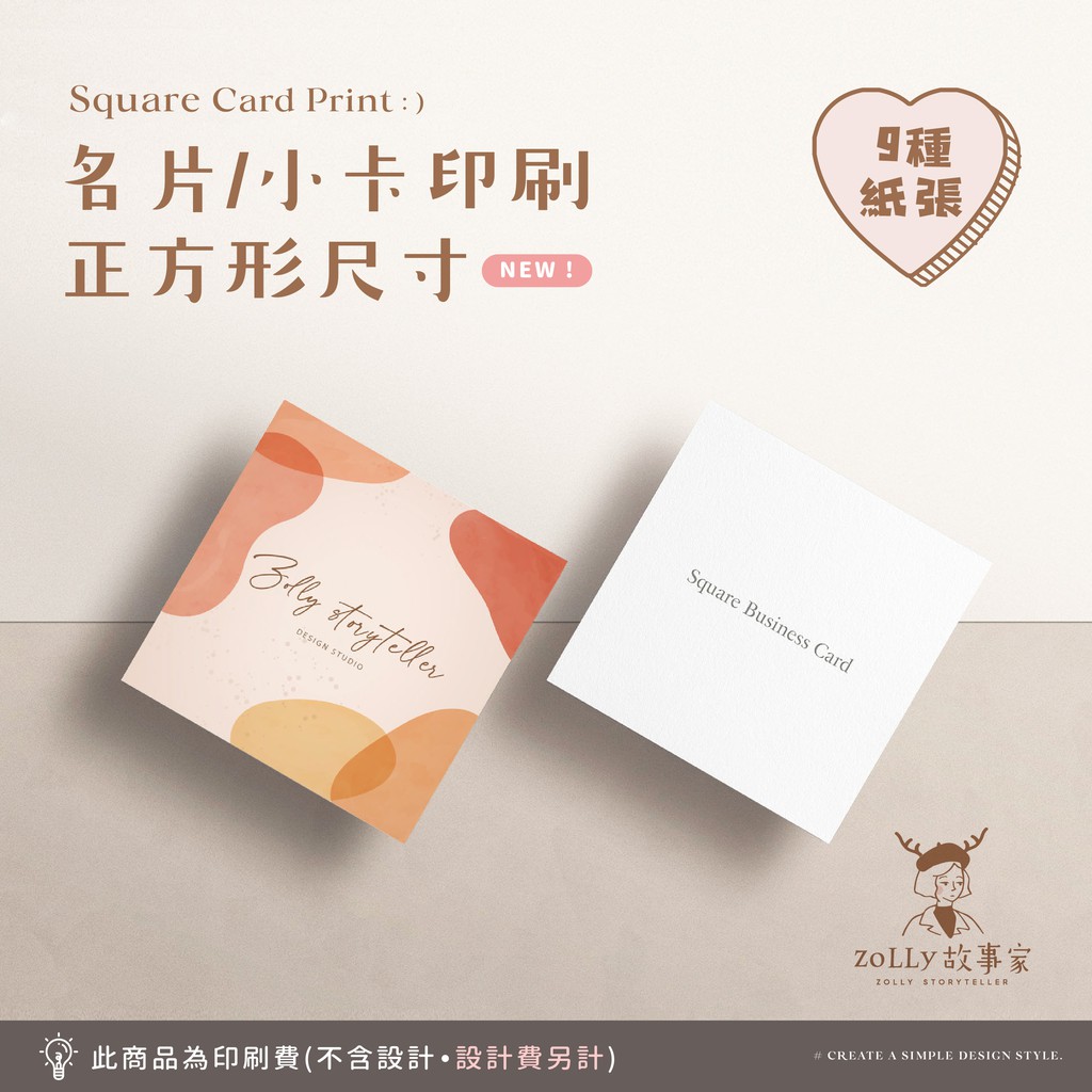 正方形名片印刷 紙張多樣共9種 3盒 330起 此為印刷費不含設計 設計費另外計價 蝦皮購物
