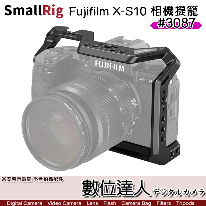 SmallRig 斯莫格 3087 Fujifilm X-S10 相機提籠 / 兔籠 全籠 支架 輕巧 鋁合 數位達人