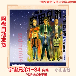 宇宙兄弟 優惠推薦 21年9月 蝦皮購物台灣