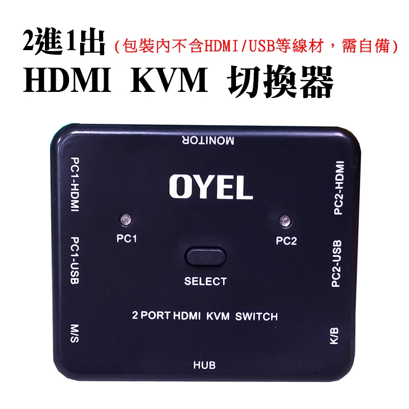 4K30Hz 2對1 HDMI USB KVM 切換器 1螢幕鍵盤滑鼠手動切換控制2台電腦 微軟蘋果Linux等即接即用