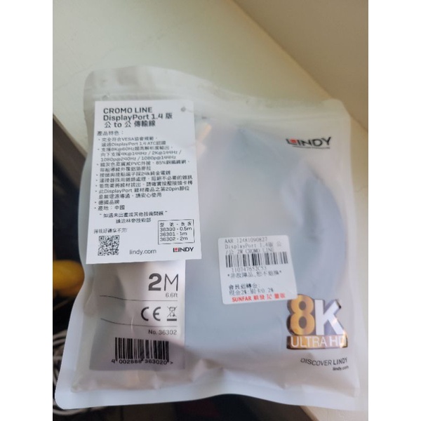 LINDY 林帝 CROMO  DisplayPort 1.4 DP 2m (36302) 線
