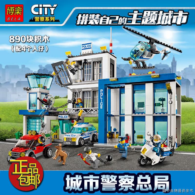 特價兼容樂高城市系列警察總局警車直升機60047男孩拼裝積木玩具10424