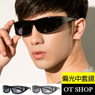 太陽眼鏡 MIT台灣製近視專業中尺寸套鏡護目鏡 眼鏡族抗UV400偏光墨鏡 亮黑 霧黑M02 OT SHOP