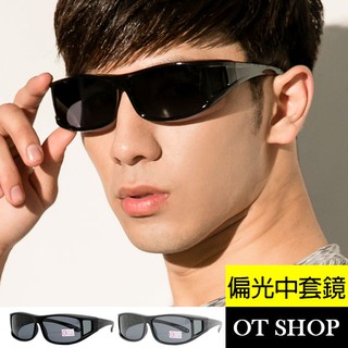 OT SHOP偏光太陽眼鏡 臺灣製套鏡護目鏡抗UV400墨鏡 M02
