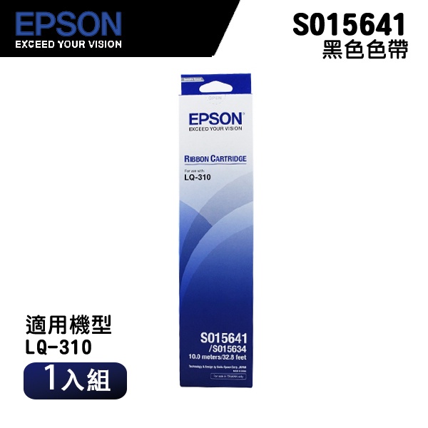 EPSON S015641 黑色原廠公司貨色帶｜適用：LQ-310 (LQ310)｜另售副廠