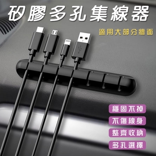 🔥隔日到貨🔥矽膠多孔集線器 理線器固線器 集線器 桌面集線器 充電線收納 整線器 繞線器【葉子小舖】