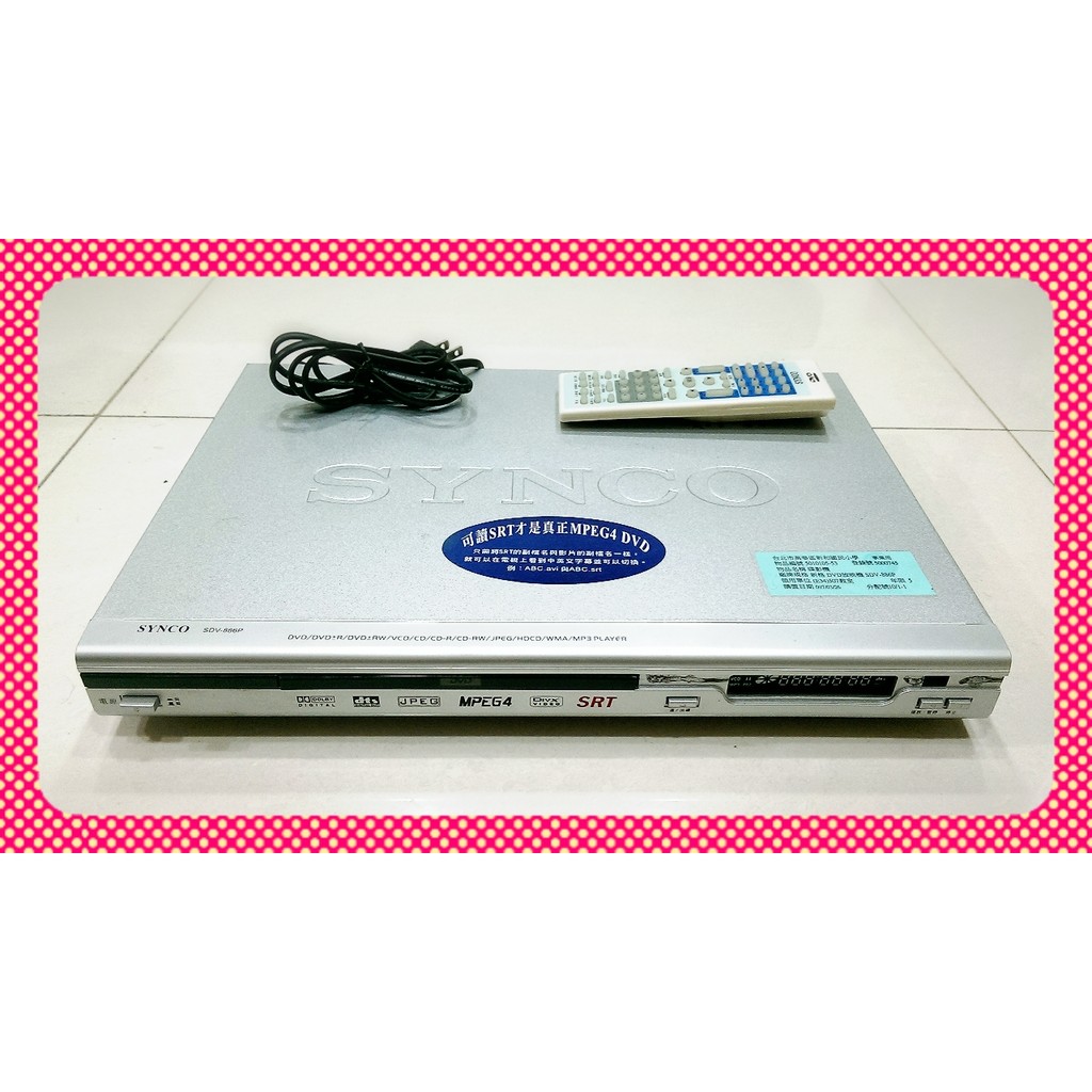 新格 SYNCO DVD放映機 DVD-Player (SDV-886P)~ 二手良品 便宜特賣!