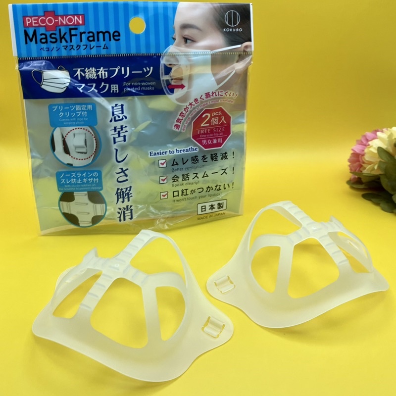 來滾滾🍉 現貨 日本製 KOKUBO seria 立體透氣口罩支架 二入裝 不織布口罩用