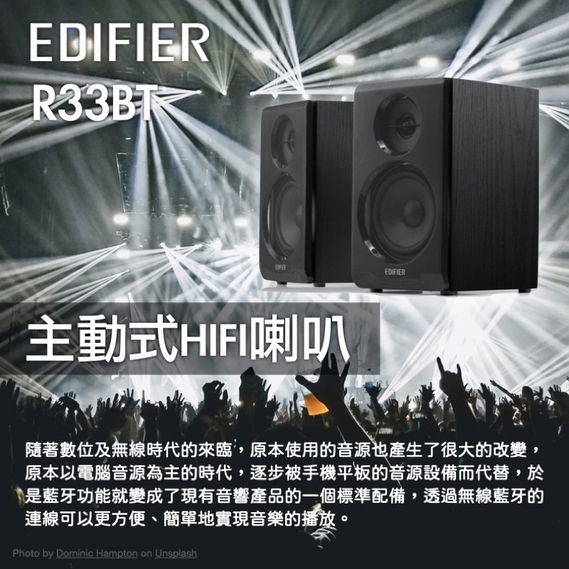 EDIFIER R33BT 2.0主動式藍牙喇叭