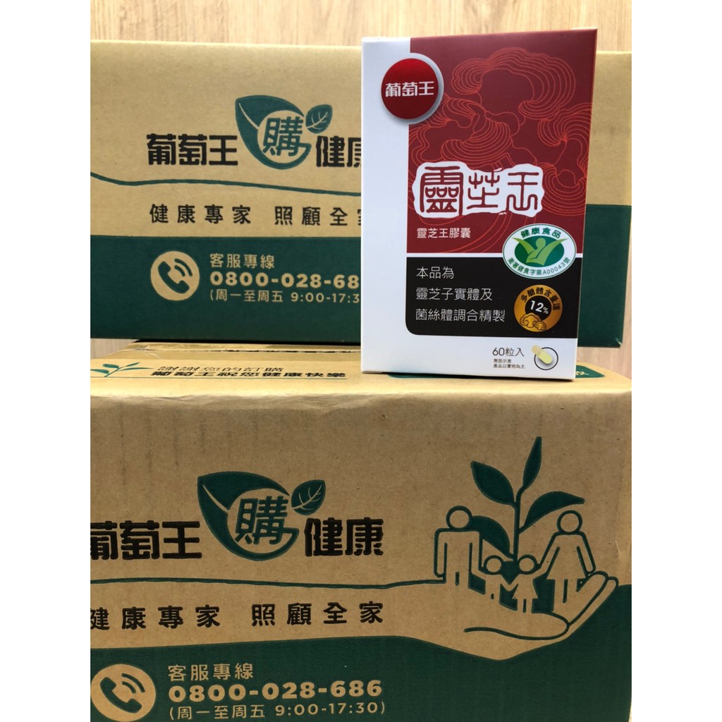 葡萄王認證靈芝王膠囊 60粒 葡萄王認證靈芝王 多醣體含量12%