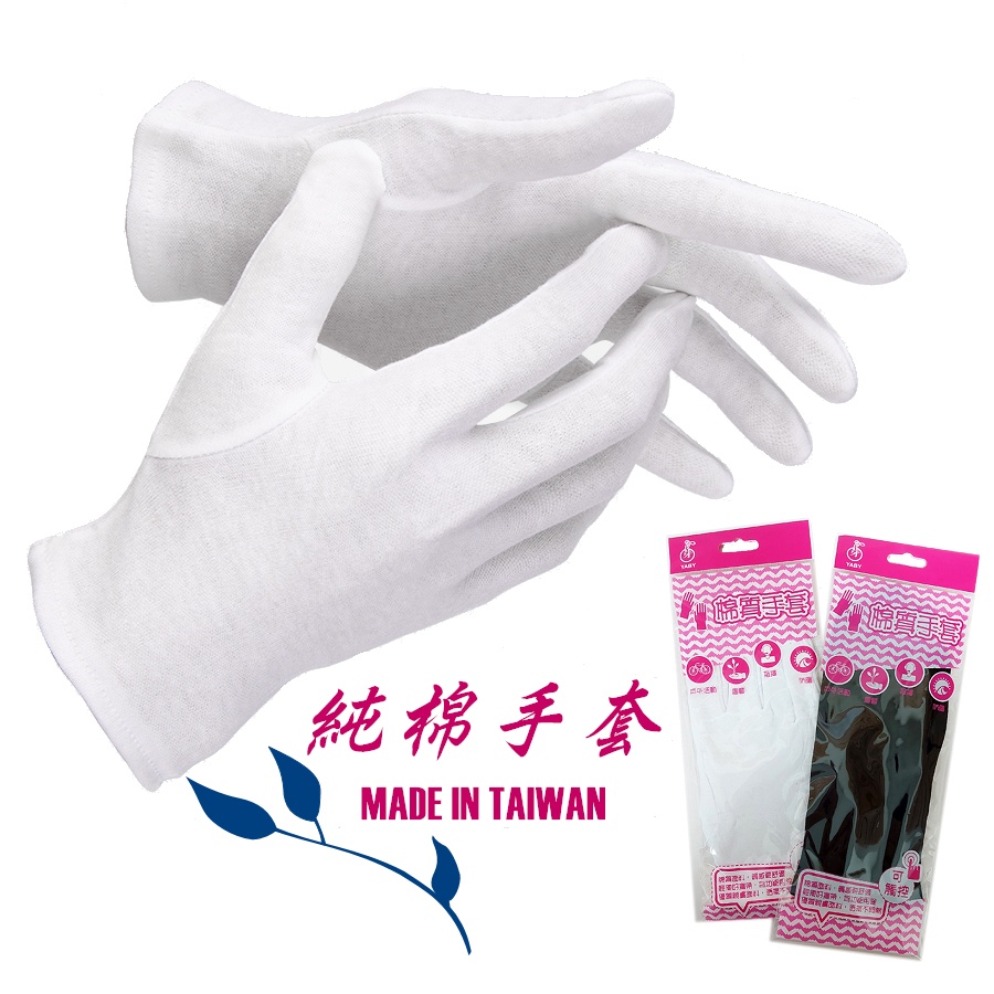 台灣製 透氣純棉手套 白色手套 黑色手套 棉質手套 觸控防曬 台灣製造 女生手套 男生手套 蝦皮店到店 現貨 儀隊指揮
