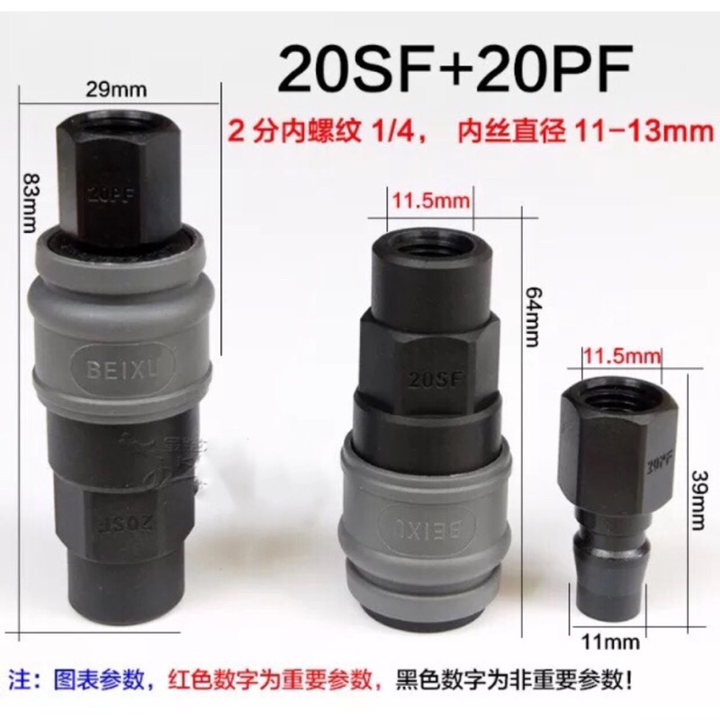 塑鋼快速接頭20SF+20PF