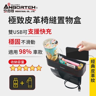 【小鳥的店】安伯特【ABT-A087】極致皮革椅縫置物盒(車用杯架 汽車座椅置物盒 縫隙置物盒 車用收納盒) 精品配件