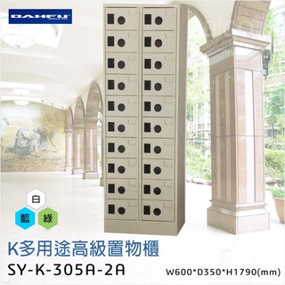 【台灣製造】大富 多用途高級置物櫃 SY-K-305A-2A 辦公設備 鐵櫃 辦公櫃 雜物櫃 鐵櫃 收納櫃 鞋櫃
