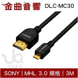 SONY DLC-MC30 MHL傳輸線 3.0M｜金曲音響