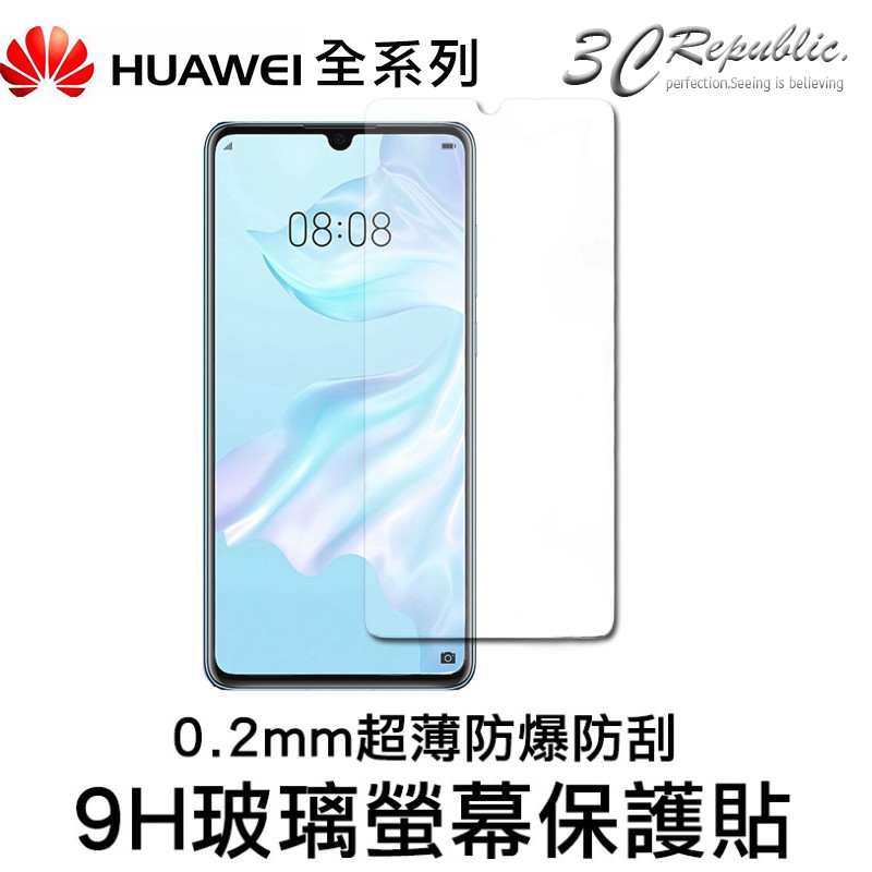 [ 鋼化 玻璃貼 ] 9H 超薄0.2mm 華為 Y9 Mate 8 9 Mate 9 Pro Mate 10 Pro