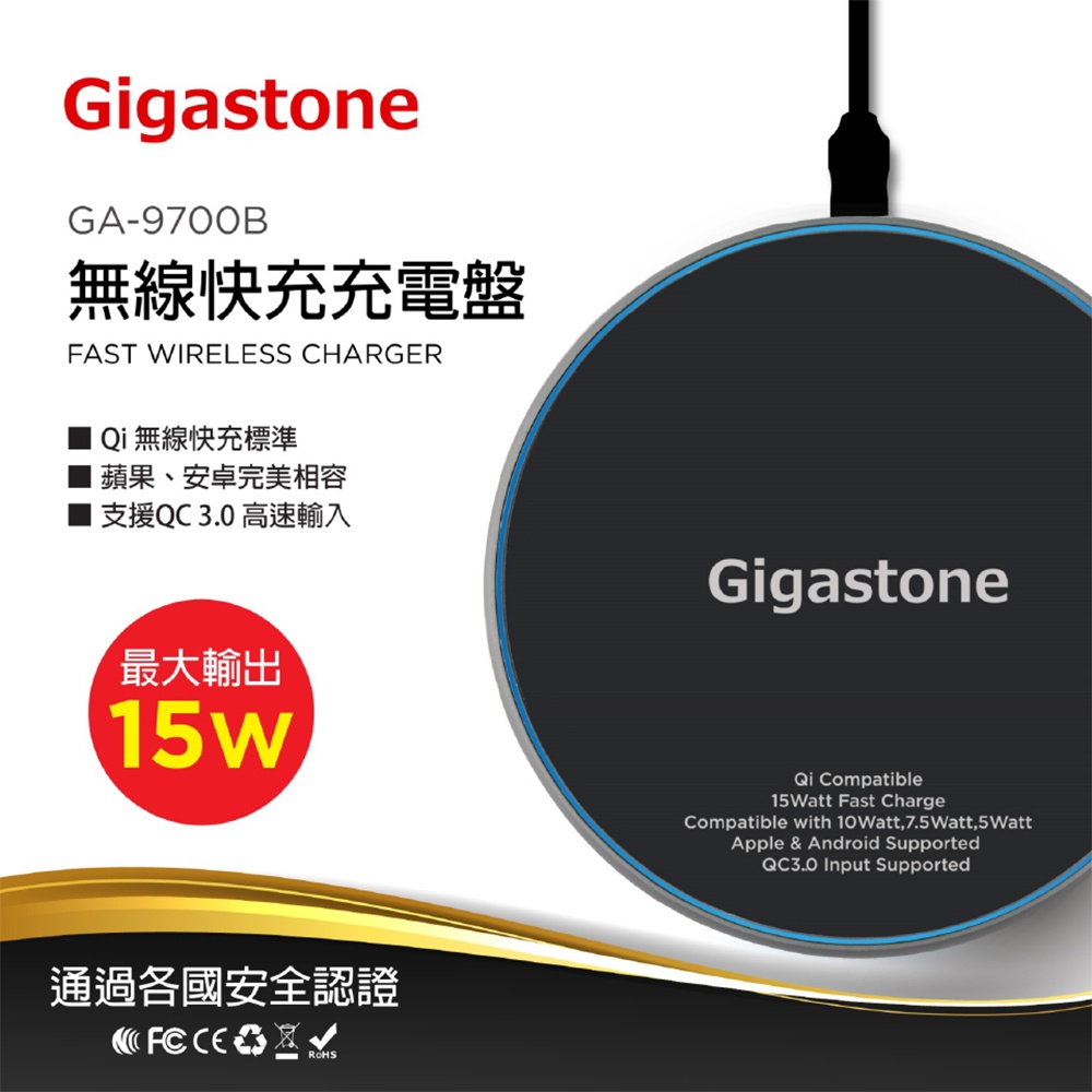 🔥現貨 快速出貨🔥【Gigastone】QC3.0快充 15W無線充電盤 (GA-9700B)