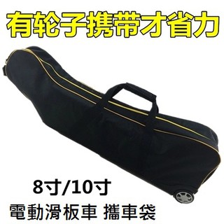 滑板車 攜車袋 收納包 收納袋 提袋 （通用/小米）