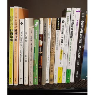 二手書~設計類書籍 住宅設計 裝潢 綠建築