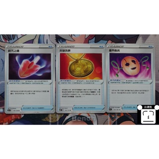 寶可夢卡牌中文PTCG 詛咒之鏟 英雄獎章 靈界面具 普卡 物品 道具 4張1組