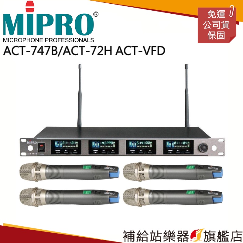 【滿額免運】MIPRO ACT-747B/ACT-72H ACT-VFD 1U四頻道純自動選訊無線麥克風組