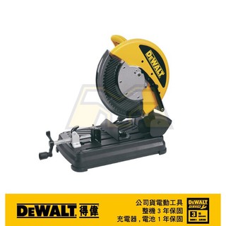 東方不敗 DEWALT 得偉 DW872 金屬慢速切斷機 公司原廠貨