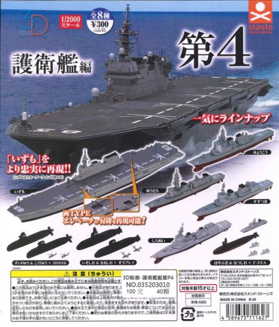 3d船艦 護衛艦艇篇p4 扭蛋 蝦皮購物