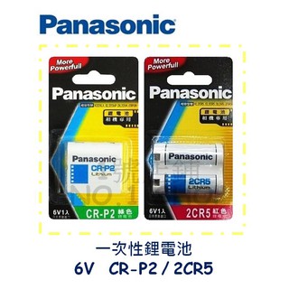 1號店鋪(現貨) 國際牌 Panasonic 恆隆行原廠公司貨 6V CR-P2 2CR5 一次性鋰電池 相機鋰電池