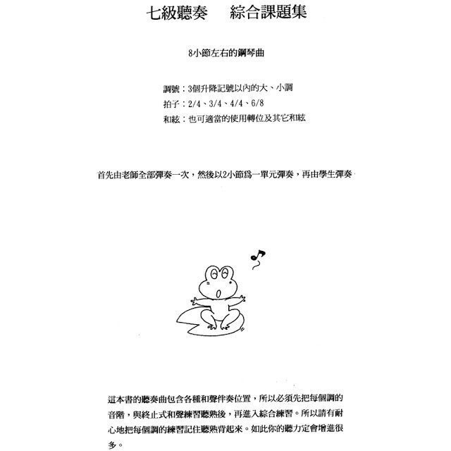 599免運費 鋼琴曲聽奏練習教本 Yamaha 聽奏6 7 級適用 林則薰學音工作室aeyal12 蝦皮購物