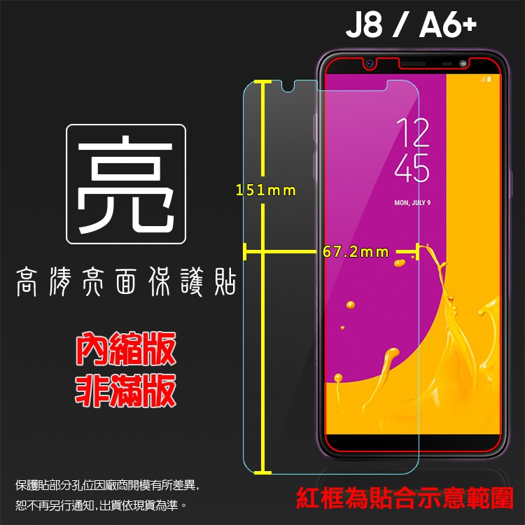 亮面/霧面 螢幕保護貼 SAMSUNG 三星 J8 / A6+ A6 Plus 保護貼 軟性 亮貼 霧貼 保護膜 手機膜