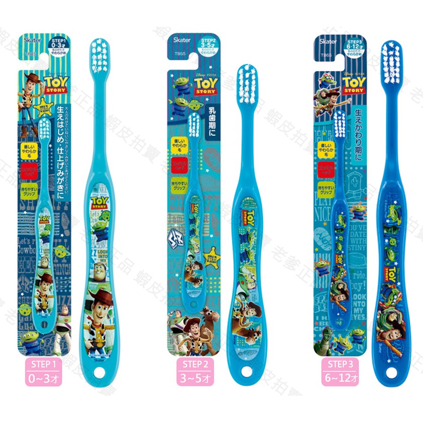 日本進口 SKATER 玩具總動員 單隻入 乳牙 兒童牙刷 牙刷 胡迪 巴斯光年 牙刷 TOY ㊣老爹正品㊣