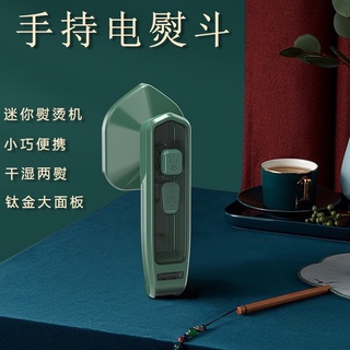 🔥出清優惠🔥臺灣現貨🎉手持電熨斗 迷你蒸氣熨燙機 ✨高質感、輕巧、除皺、乾濕兩用✨