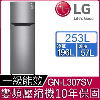 ✿聊聊最便宜✿全台配裝✿全新未拆箱 GN-L307SV LG 樂金 253公升 一級能效 直驅變頻雙門冰箱