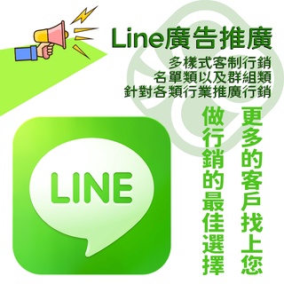 Line行銷工具 優惠推薦 22年2月 蝦皮購物台灣