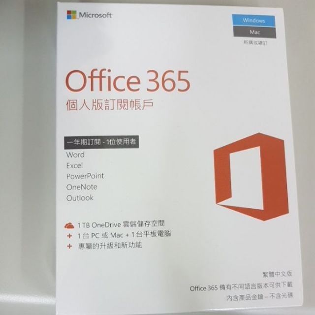 office  365  個人版