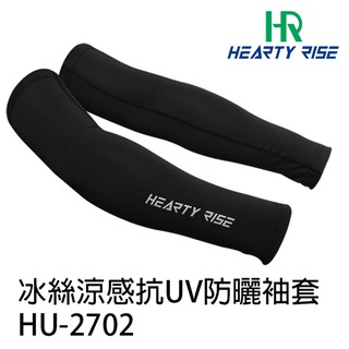 【獵漁人】HR漁拓 HU-2702 抗UV黑色袖套 吸水 速乾 夏天釣魚必備 抗UV 抵擋紫外線