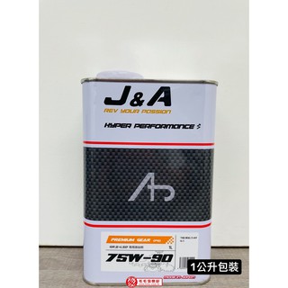 日本 J&A RACING OIL 75W90 (LSD) 全合成齒輪油 / 手排油 / 差速器油 - 1L包裝