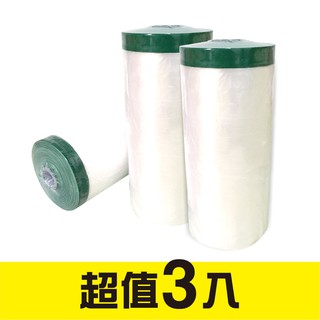 益菌潔 防塵遮蔽帶2.7M三入 登革熱養生膠帶 油漆防護 養生帶 打掃防塵袋 工程裝潢防塵 汽車烤漆防護